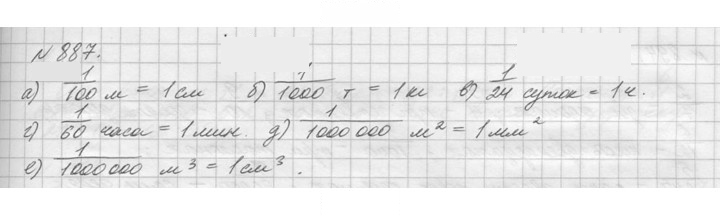 Скан решения номера 887 (38)