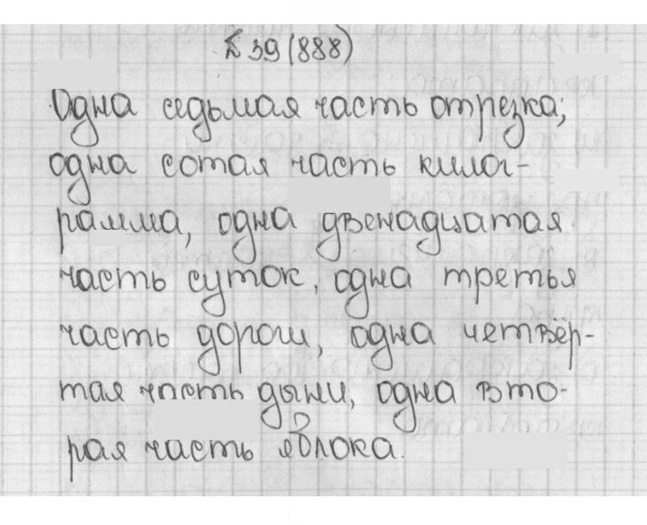 Скан решения номера 888 (39)