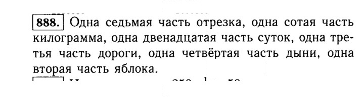 Скан решения номера 888 (39)