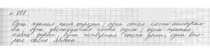 Скан решения номера 888 (39)
