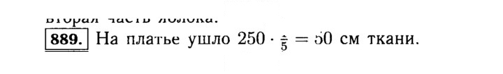 Скан решения номера 889 (40)