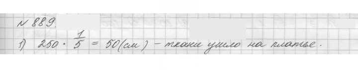 Скан решения номера 889 (40)