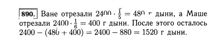 Скан решения номера 890 (41)