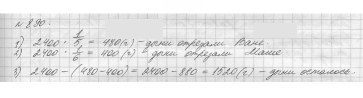 Скан решения номера 890 (41)