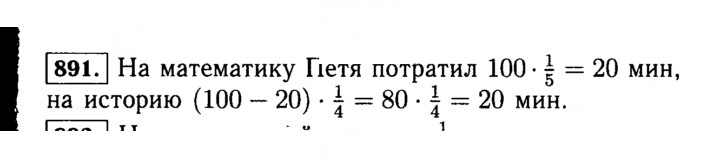 Скан решения номера 891 (42)