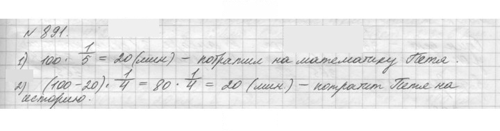 Скан решения номера 891 (42)