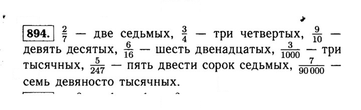 Скан решения номера 894 (45)