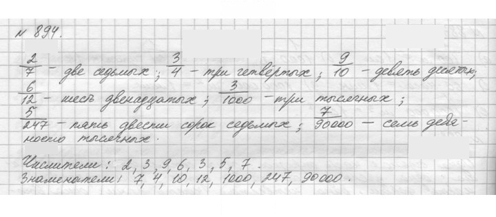 Скан решения номера 894 (45)