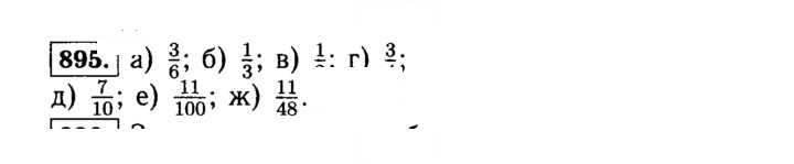 Скан решения номера 895 (46)