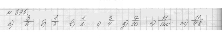 Скан решения номера 895 (46)
