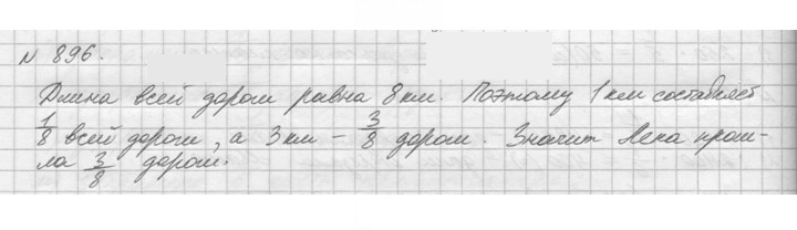 Скан решения номера 896 (47)
