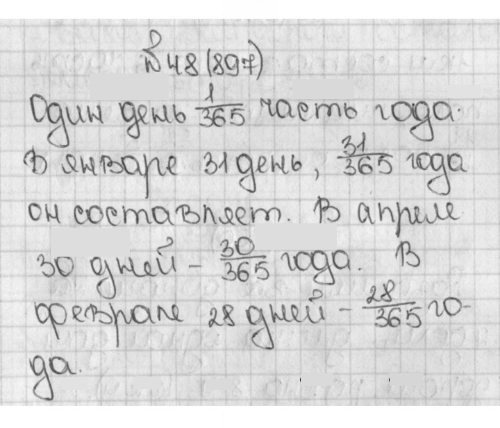 Скан решения номера 897 (48)
