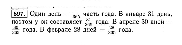 Скан решения номера 897 (48)