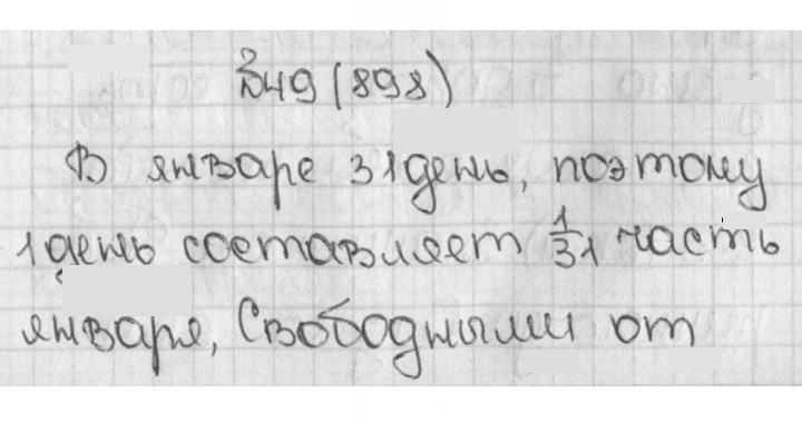 Скан решения номера 898 (49)