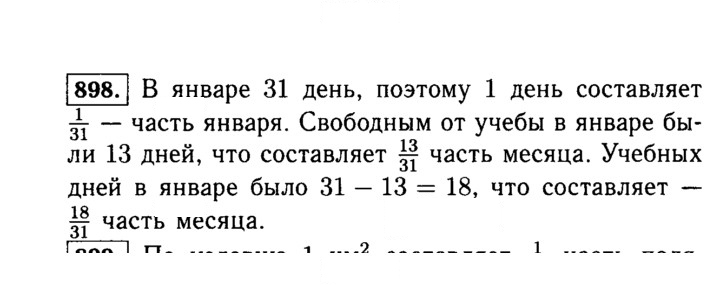 Скан решения номера 898 (49)