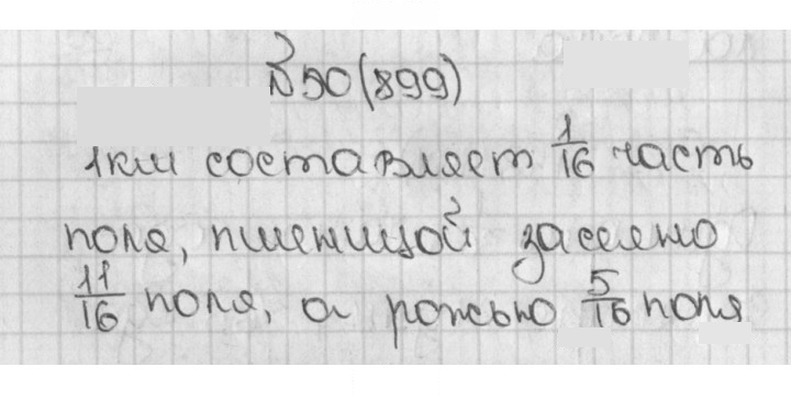 Скан решения номера 899 (50)