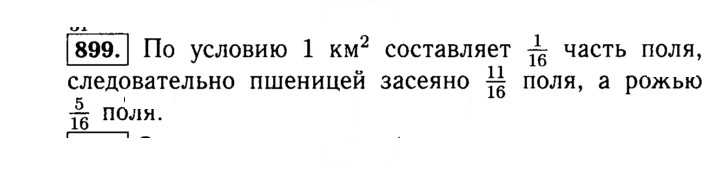 Скан решения номера 899 (50)