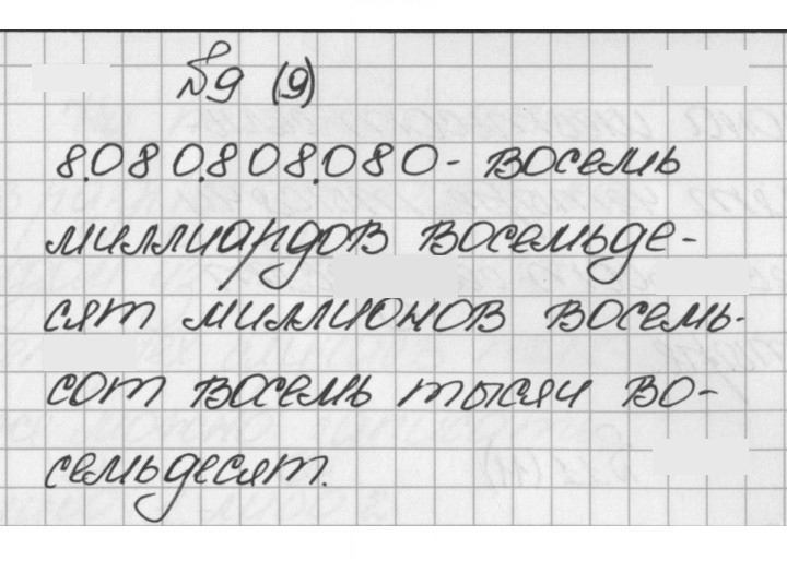 Скан решения номера 9 (9)