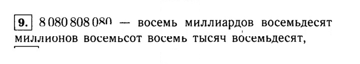 Скан решения номера 9 (9)