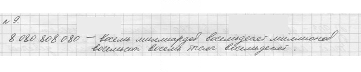 Скан решения номера 9 (9)