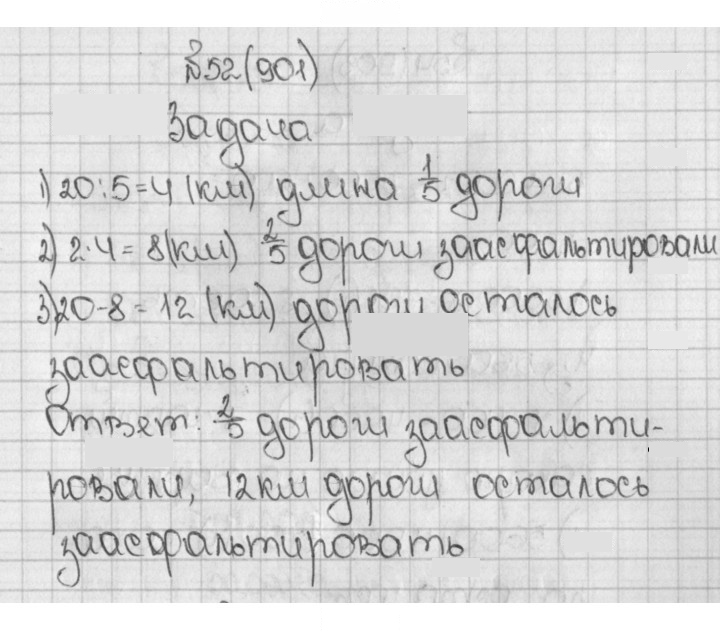 Скан решения номера 901 (52)