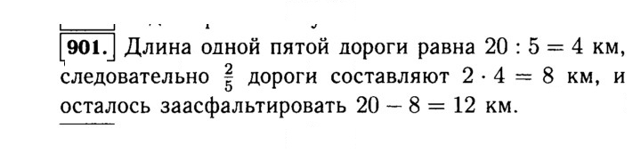 Скан решения номера 901 (52)