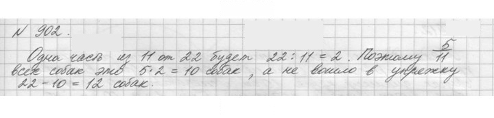 Скан решения номера 902 (53)
