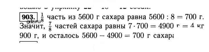 Скан решения номера 903 (54)