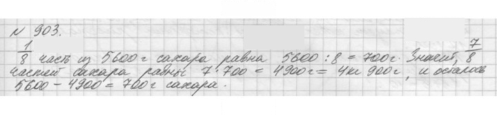 Скан решения номера 903 (54)