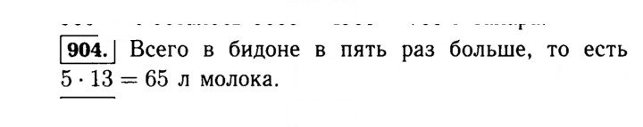 Скан решения номера 904 (55)