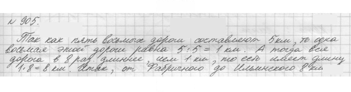 Скан решения номера 905 (56)