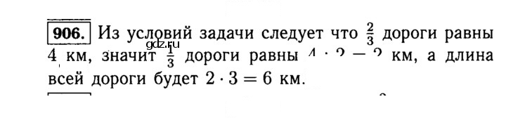 Скан решения номера 906 (57)