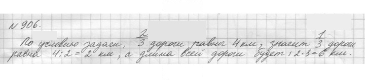 Скан решения номера 906 (57)