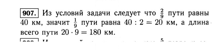 Скан решения номера 907 (58)