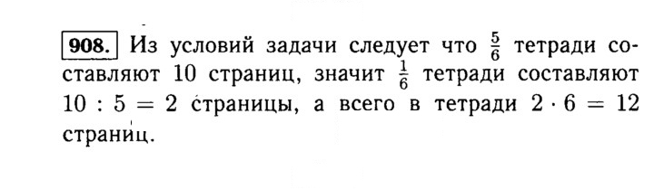 Скан решения номера 908 (59)