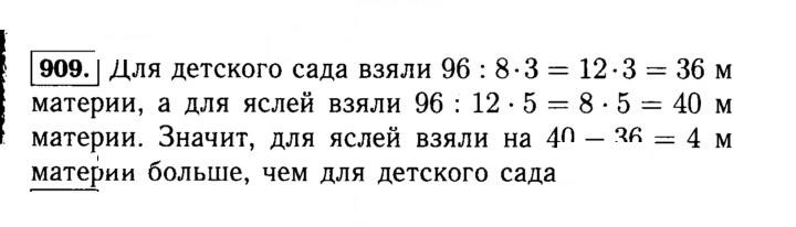 Скан решения номера 909 (60)