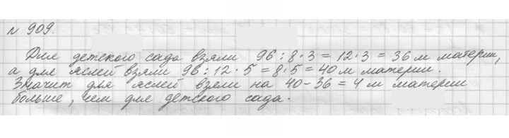 Скан решения номера 909 (60)