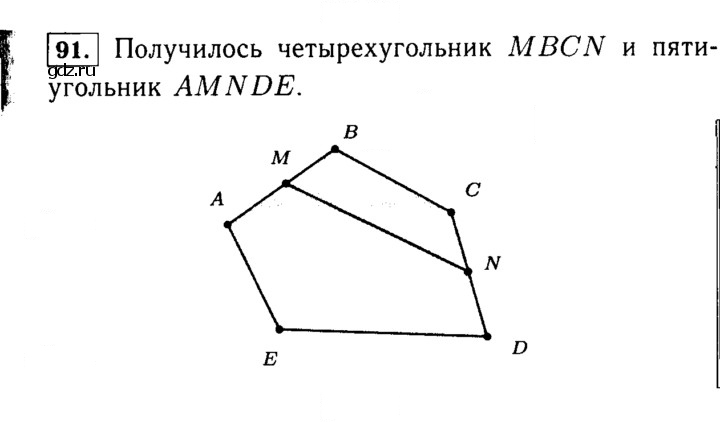 Скан решения номера 91 (91)