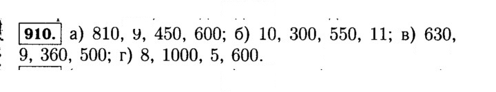 Скан решения номера 910 (61)
