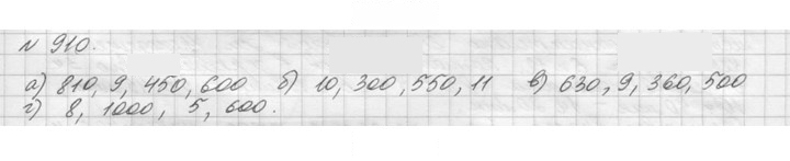Скан решения номера 910 (61)