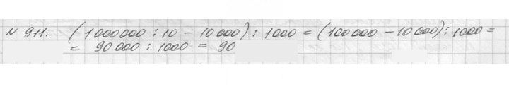 Скан решения номера 911 (62)