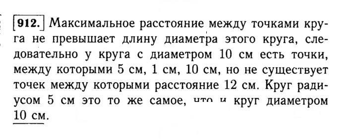 Скан решения номера 912 (63)