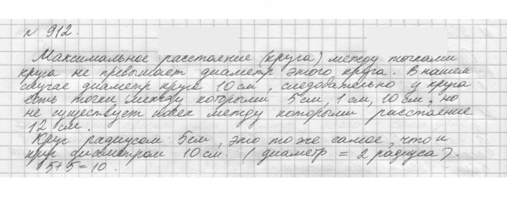 Скан решения номера 912 (63)