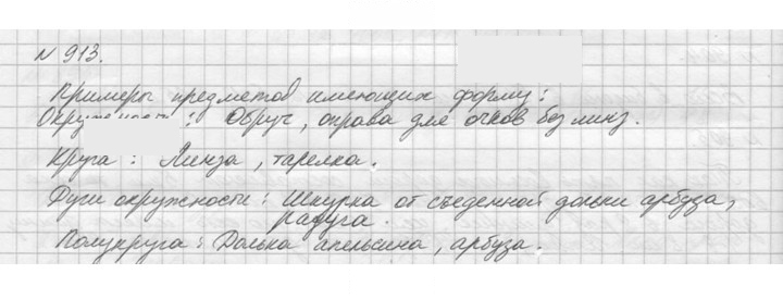 Скан решения номера 913 (64)