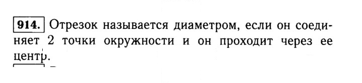 Скан решения номера 914 (65)