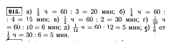 Скан решения номера 915 (66)