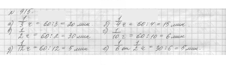 Скан решения номера 915 (66)