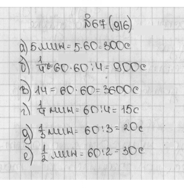 Скан решения номера 916 (67)