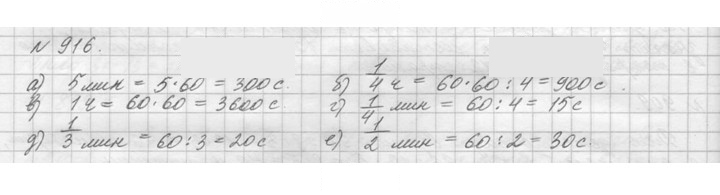 Скан решения номера 916 (67)