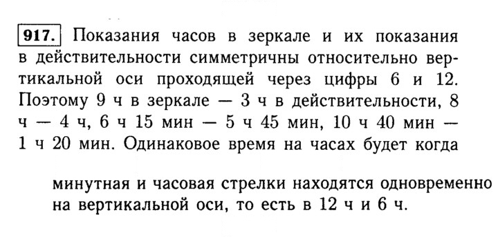 Скан решения номера 917 (68)
